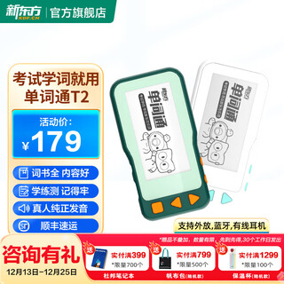 New oriental vocabulary pro vocabulary t2 eye-protecting ink screen word machine english word card portable word machine primary school junior high school high school college level 4 and 6 700+ word book second generation t2 green (sf express)
