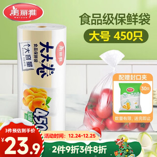 Meiya fresh-keeping bags food grade large thickened 450 piece disposable freezable food storage plastic bags