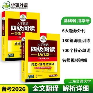 2025年12月上海交大英语四六级含6月真题英语四级考试大学英语四级试卷词汇听力阅读作文写作翻译口语一本全 四级备考资料 备考2026年6月四级 英语4级阅读