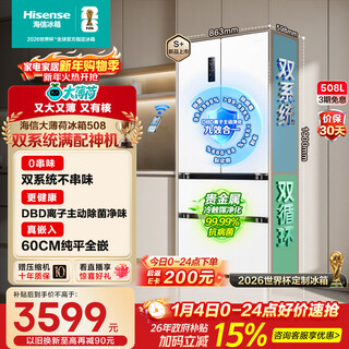 Hisense big mint 508l french-style multi-door refrigerator dual-system embedded large-capacity active sterilization and deodorizing white world cup customized refrigerator bcd-508s3fzkqd national subsidy