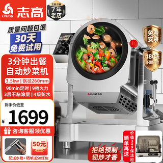 Chigo cooking machine commercial intelligent drum cooking robot rice machine stir-fry electromechanical wok multi-function water gun takeaway catering canteen kitchen hotel canteen automatic cooking machine 260 mechanical model丨3.5kw丨3 layers of coating丨timing丨level 4 waterproof