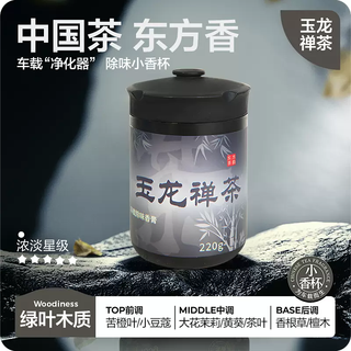 Yusenyi long-lasting fragrance car aromatherapy car accessories solid balm new fragrance supplies men's perfume (woody tone) yulong zen tea can be used for pregnant and infants