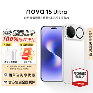 Смартфон huawei nova 15 ultra hongmeng, запуск нового продукта, чип серии kirin 9, изображение красного клена спереди и сзади, ультрадинамичный цветной экран для защиты глаз, официальное разрешение huawei, нулевой уровень белого цвета, стекло kunlun емкостью 512 ГБ, готово к немедленной доставке, 12 беспроцентных платежей и 0 комиссий за обработку