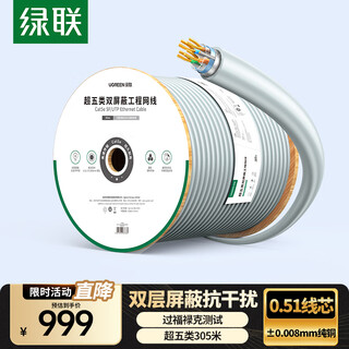 Greenlink category 5e double shielded network cable 0.51 0.008mm pure copper core cat5e gigabit anti-interference engineering home decoration monitoring network cable box cable 305 meters 35768