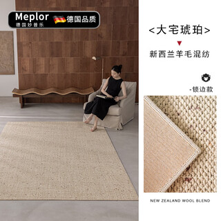 Miaopule mansion comes standard with stain-resistant plain wool carpet, living room bedside blanket, high-end light luxury wabi-sabi style sofa, coffee table, bedroom, mansion amber hemming 140 200cm