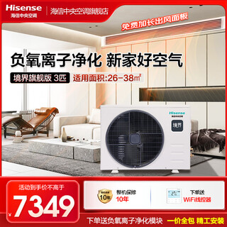Hisense hisense central air-conditioning duct machine one-to-one realm flagship version one-price all-inclusive seiko installation household embedded 3-layer purification full dc frequency conversion air conditioner 3 hp hur-72wh/ydzbp