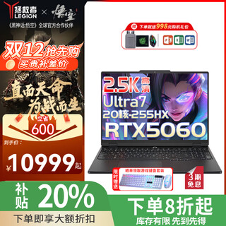 联想拯救者Y7000P 2025款酷睿Ultra7游戏笔记本补贴20% 2.5K高刷大屏满血RTX5060独显学生设计编程电脑 Y7000P U7-255HX RTX5060 16G内存 1TB固态 