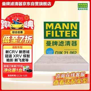 Mannfilter air conditioning filter element filter with carbon cuk21003/cuk21062 civic ur-v binzhi xr-v fengfan cr-v
