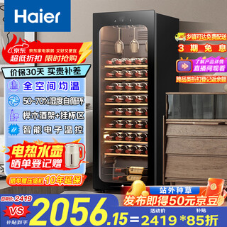 Haier 150 liters 52 bottles first-class energy-saving air-cooled uniform temperature moisturizing red wine cabinet living room office wine refrigerator home wine cabinet ws052wghud1 national subsidy