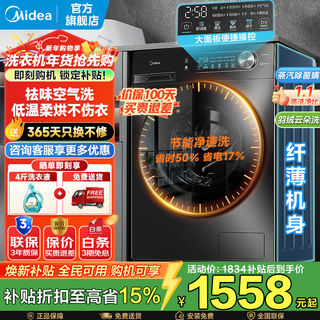 Midea drum washing machine fully automatic state subsidy 10/12kg large capacity household single washing/washing and drying machine first level energy efficiency sterilization and mite removal trade-in 10kg washing and drying integrated vc36 | odor-eliminating air wash + soft drying clothes protection