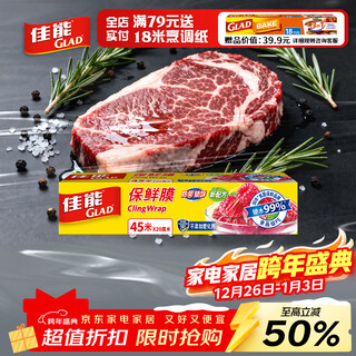 Canon (glad) food grade cling film 45 meters with own cutter household cling film set 20cm wide small size w148