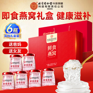 Beijing tongrentang bird's nest used in the inner court, bird's nest ready-to-eat gift box, bird's nest pregnant women's supplements, female nutrition products, new year's day gift box, 6 bottles