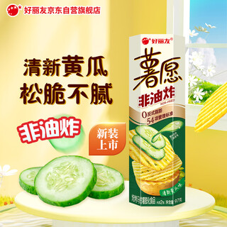 Orion potato chips fresh cucumber flavor 97g snack potato chips small packaging non-fried puffed food snacks