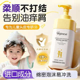 Orginese children's shampoo 3-6-12 years old special for boys and girls anti-dandruff anti-itching oil control youth amino acid shampoo