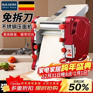 Baijie electric noodle machine fully automatic noodle pressing machine home commercial small multi-function household multi-function press dumpling wraps knife-free kneading type 180 stainless steel + precision casting dough knife sound absorption and shock absorption/multiple uses in one machine