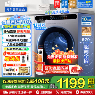 Haier drum washing machine, fully automatic, steam wash, hypoallergenic, 10kg large-capacity household inverter, ultra-thin first-class energy efficiency, top ten, trade-in commander, six-dimensional shock absorption + wool and down wash + double spray + 1.1 high washing ratio drum