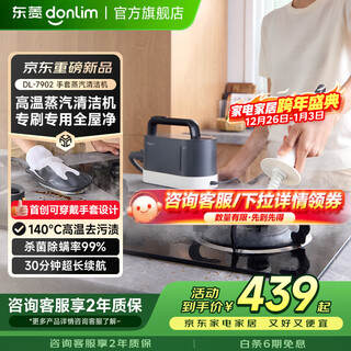 Donlim's 25-year-old blockbuster new product, glove steam cleaner, high-temperature steam sterilization and mite removal multifunctional cleaning machine, household stove glass gap steam cleaner dl-7902