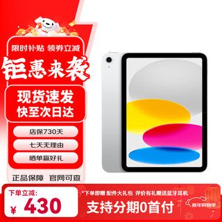 Apple event subsidy apple ipad10 (10th generation) 10.9-inch tablet ipad silver 256gb unused wifi version + 2-year store warranty