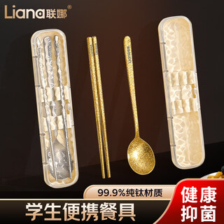Lianna pure titanium chopsticks household high-end table chopsticks advanced antibacterial and mildew-proof portable tableware chopsticks and spoon set storage box pure titanium portable tableware 3-piece set silver
