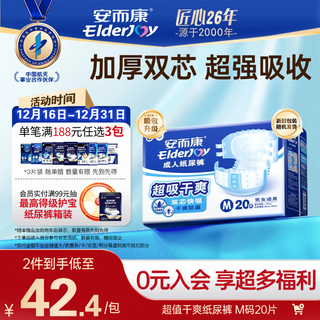 Elderjoy super absorbent, dry and refreshing adult diapers m20 pieces, hip size 80-105cm, adult diapers for the elderly, fast absorbing and leak-proof