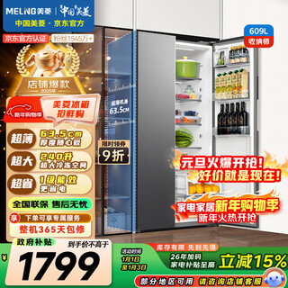 Meiling storage division 609-liter side-by-side door refrigerator dual frequency conversion first-class energy-efficiency energy-saving ultra-large capacity household refrigerator air-cooled frost-free elegant gray bcd-609wpcx national subsidy