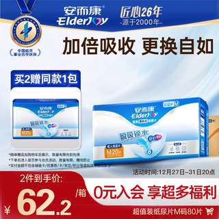 Elderjoy value-packed straight adult diaper m80 piece 48*22cm changing pad diaper for elderly men and women