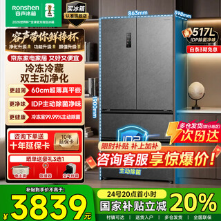 Rongsheng refrigerator 517l double purification french multi-door refrigerator ultra-thin zero embedded level one energy efficiency air-cooled frost-free large capacity active sterilization bcd-517wd2mpqla national subsidy 517l french gray-ultra-thin flat embedded + active sterilization and deodorization
