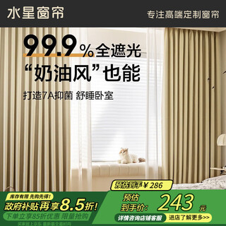 Mercury home textiles curtains blackout bedroom full blackout cloth sunshade soundproof bay window cream wind hook type 2.2x2.0m2 piece beige