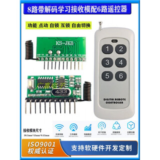 8-channel 315rf433 rf wireless remote control switch receiving module hairband decoding high-level self-locking mutual jog 8-channel module with 6-button remote control