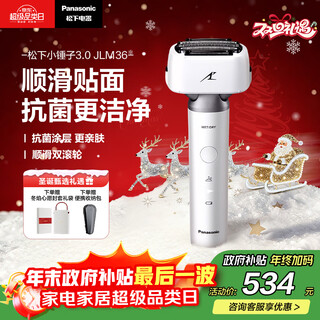 Panasonic's new small hammer 3.0 electric shaver reciprocating smooth roller skin-friendly portable shaver type-c new year's gift for boys lm36 streamer white national subsidy