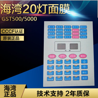 Gulf keypad mask gst500/5000 with 20 lights mask universal keypad in stock 15 lights mask 20 lights mask