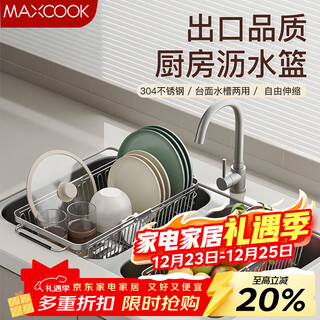 Maxcook drain rack kitchen storage rack 304 stainless steel drain basket sink dish rack telescopic storage rack mczw1231