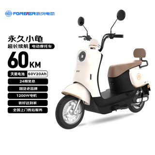 Permanent electric motorcycle, old domestic retro pedal, long battery life, smart unlocking, new national standard mobility electric vehicle 60v20ah, turtle series, moon glaze white, 24 issues interest-free