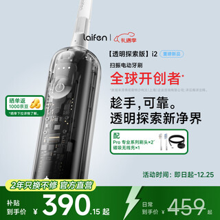 Laifen second generation sweeping vibration electric toothbrush i2 transparent exploration version laifen deep cleaning gum protection adult toothbrush new and upgraded version transparent exploration version