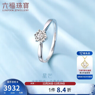 Lukfook jewelry new year's gift 18k gold starburst diamond ring for women no. 10 - diamond total 3 points/white 18k/approx. 1.58g