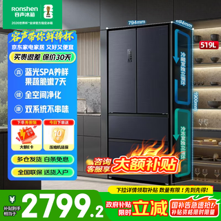 Rongsheng refrigerator 526l french multi-door four-door air-cooled frost-free double cycle one-level frequency conversion home mother and baby odor-free built-in refrigerator subsidy trade-in bcd-519wd19mp water blue light nourishes freshness and moisturizes natural wind