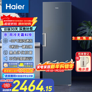 Haier xiaohonghua set variable frequency air-cooled frost-free household upright freezer large capacity drawer-type small freezer small refrigerator freezer conversion level one variable frequency frost-free 290l independent ice making -30 degrees deep cooling star stone blue