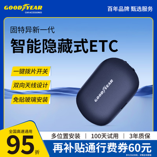 Goodyear 2025 new etc. handling free glass hidden cardless etc equipment nationwide binding wechat deduction