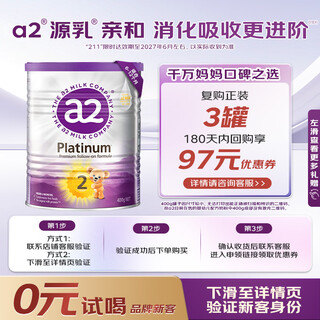 A2 milk powder 0 yuan trial rebate coupon for new brand customers australian purple platinum edition 2 sections 400g