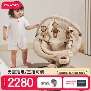 Nuna baby rocking chair to coax babies 0-5 years old baby soothing cradle chair recliner seat newborn meeting gift golden sand brown leaf grow toy terms
