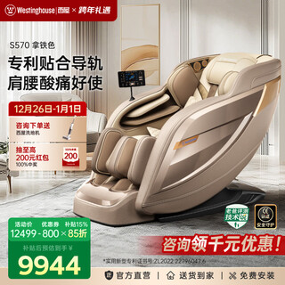 Westinghouse ce certified s570 household smart electric massage chair full body massager shoulder, neck, waist and back kneading fully automatic space capsule sofa 2025 top ten massage chair brands latte color new colors on the market, versatile for home use