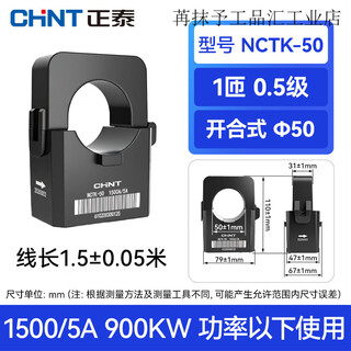 Chint open circuit ntck current transformer low voltage small single button high precision ac 100/200/300a nctk-50_1500a_5a_0.5 level