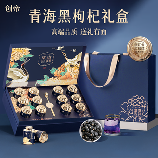 Chuangdi wild qinghai black wolfberry gift box new year's day gifts for elders, parents, birthdays and new year's day gifts group purchase 200g