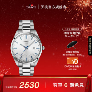 Tissot official flag swiss watch pr100 series jungfrau special men's quartz watch as a new year gift for your boyfriend, silver plate steel belt t150.410.11.031.00