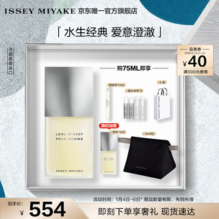 Issey miyake issey miyake essence men's perfume 75ml gift box woody citrus fragrance long-lasting new year gift for boyfriend
