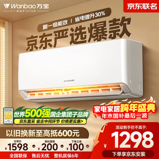 Wanbao air conditioning jingdong carefully selected large 1.5 hp new first-class energy-efficient heating and cooling inverter wall-mounted unit old-for-new home appliances national subsidy kfr-35gw/bpmz1-a1