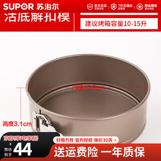 Supor cake mold baking pan oven utensils household pizza pan chiffon baking tool set 6-inch live bottom unlocking cake mold champagne gold