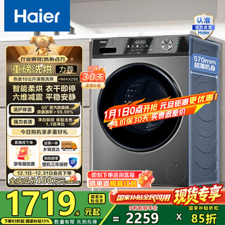 Haier drum washing machine, fully automatic, ultra-thin all-in-one washer and dryer 10kg, large capacity with dryer for lazy people, first-class energy efficiency hmax29s, 15% national subsidy for home appliances, top seller in the industry, best-selling millionaires, rave reviews