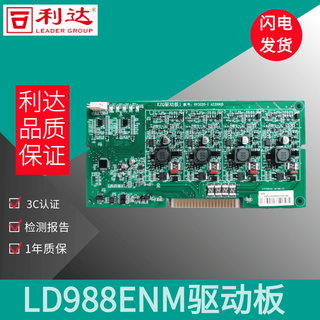 Lida ld988el host host two-wire circuit board driver board ld988enm circuit board