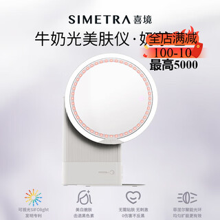 Simetra xijing milk light home photorejuvenation facial beauty instrument led makeup mirror milk light skin beauty instrument-milk tea color